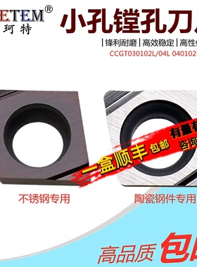 小内孔精车数控刀片不锈钢菱形陶瓷CCGT030102L 04L 040102L 04-F