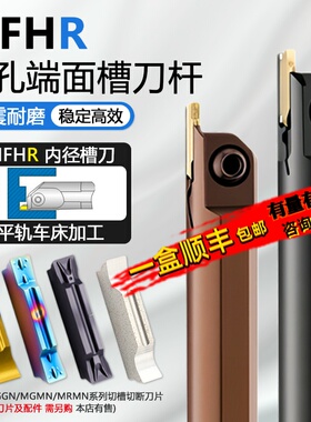 抗震内孔端面数控槽刀杆 MFHR320 325 420 425装MGMN双头刀片平轨