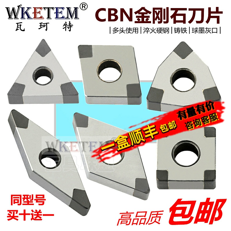 WKETEM瓦珂特CBN金刚石淬火铸铁