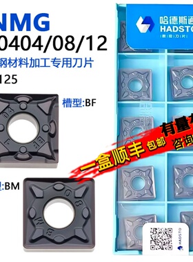 株洲哈德斯通四方数控刀片 SNMG120404-BF HS7125 不锈钢加工专用