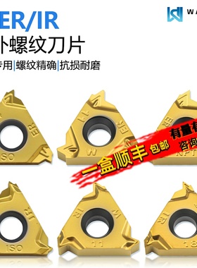 内外螺纹数控刀片16ER IR 1.5 2.0 2.5 AG60 WM9025 黄色钢件专用