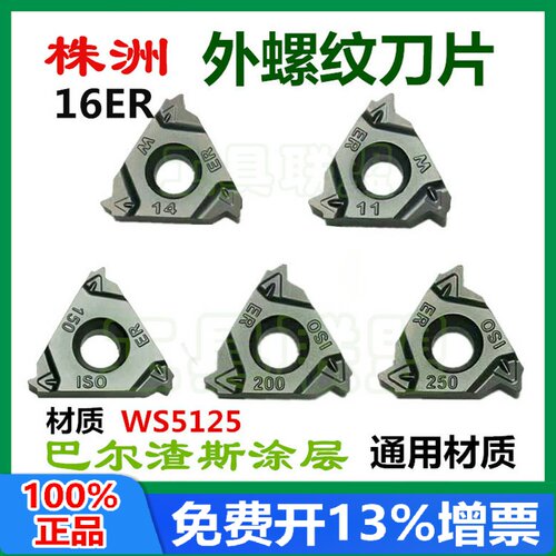 哈德斯通HS5125数控外螺纹牙刀片