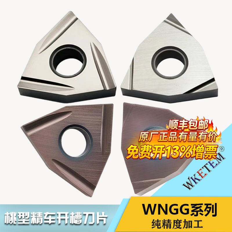 精加工数控刀片桃形不锈钢WNGG080402 04 金属陶瓷精车钢件外圆刀