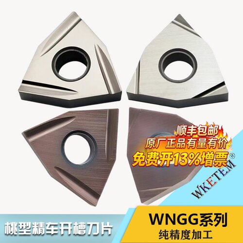 WKETEM桃形金属陶瓷精车数控刀片