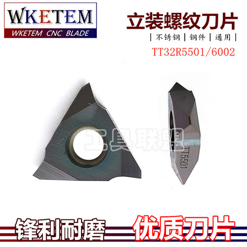 立式螺纹刀片不锈钢牙刀片