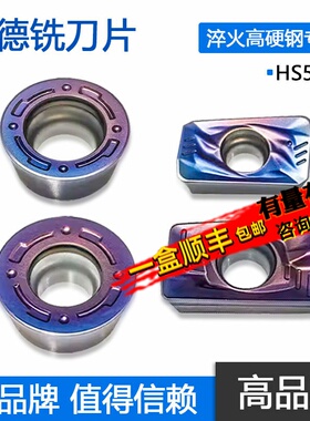 株洲哈德数控铣刀片淬火高硬钢 APMT RDMW RPMT FM HS5210