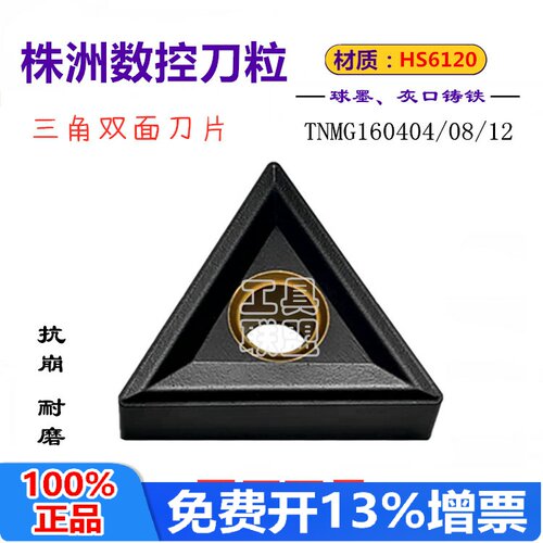 株洲华锐哈德斯通数控刀片