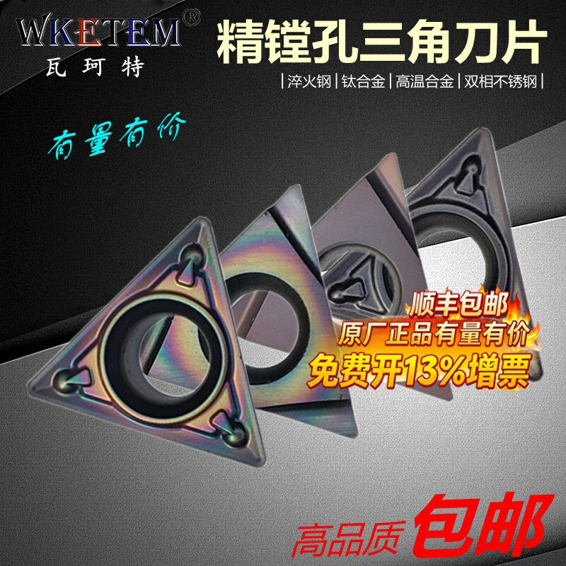 彩色淬火精镗孔数控刀片TBGT060102L 1104L TPMH090204MV小内孔刀
