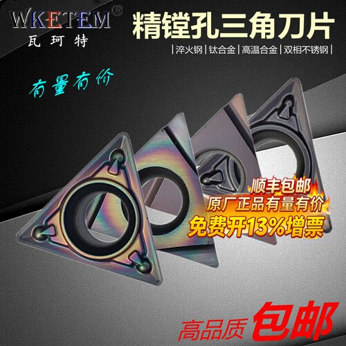 WKETEM瓦珂特彩色淬火精镗孔刀片