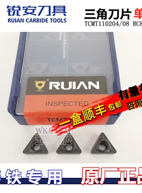 RUIAN锐安数控刀片三角铸铁刀粒TCMT110204 110208 RC8315A