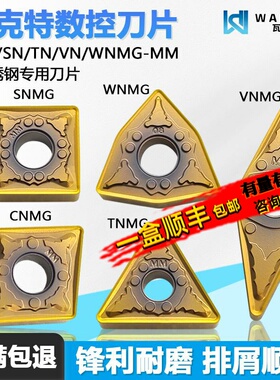 瓦克特古铜色双面数控刀片不锈钢用粗加工 TNMG160404-MM WT7115A