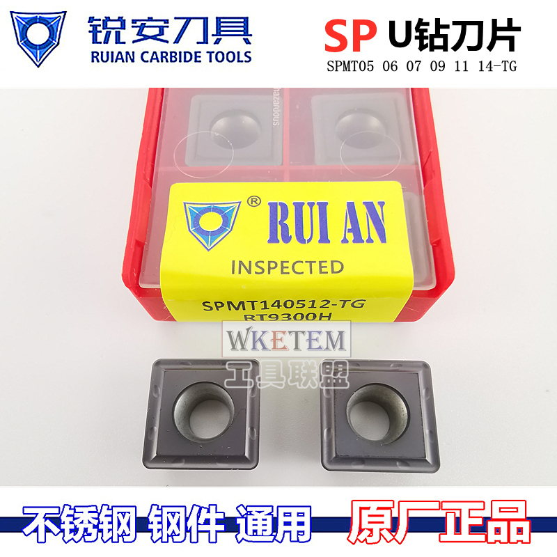 RUIAN锐安钻喷水U钻SPMT05 060204 140512TG RT9300H特惠 五金/工具 其他刃具 原图主图