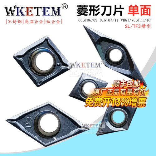 WKETEM走心机数控刀片