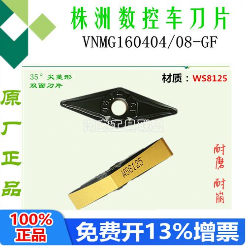 株洲数控刀片菱形双色