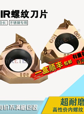 WKETEM数控内螺纹刀片小内孔牙刀粒11IR 1.0/1.25/1.5ISO A55/A60