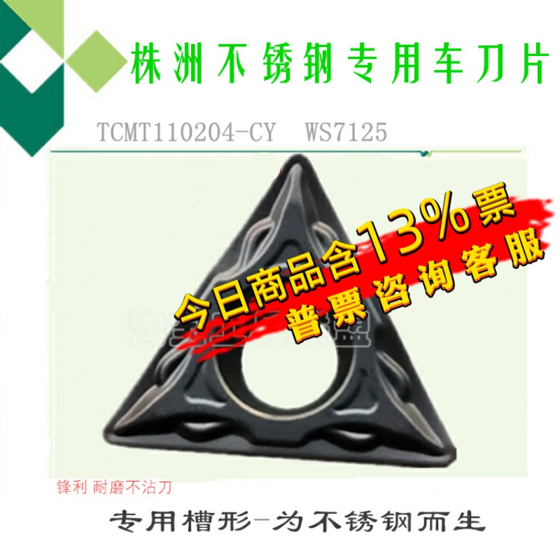 株洲华锐顽石数控刀片