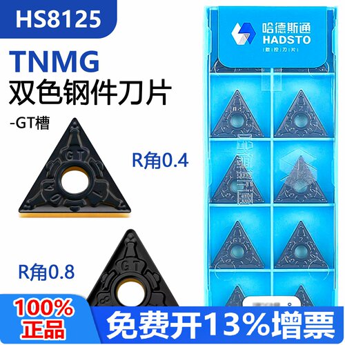 哈德斯通三角双面数控刀片