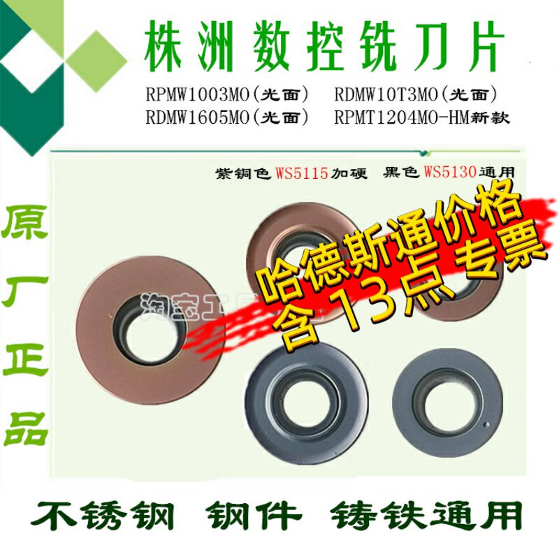 株洲顽石数控铣刀片WS51305120