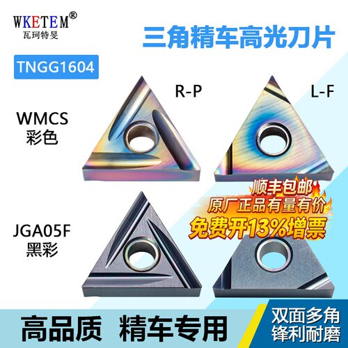 WKETEM数控刀片双面多角精车专用