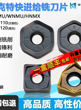 瓦克特快进给数控铣刀片通用加工 WNMU080608EN-GMAY WT5110 5120