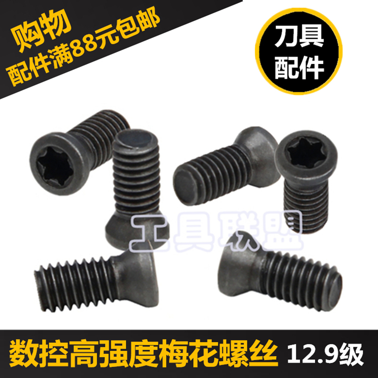 数控刀杆刀盘螺丝M2M2.5M3M4M5车刀CNC梅花螺丝12.9级高强度螺丝