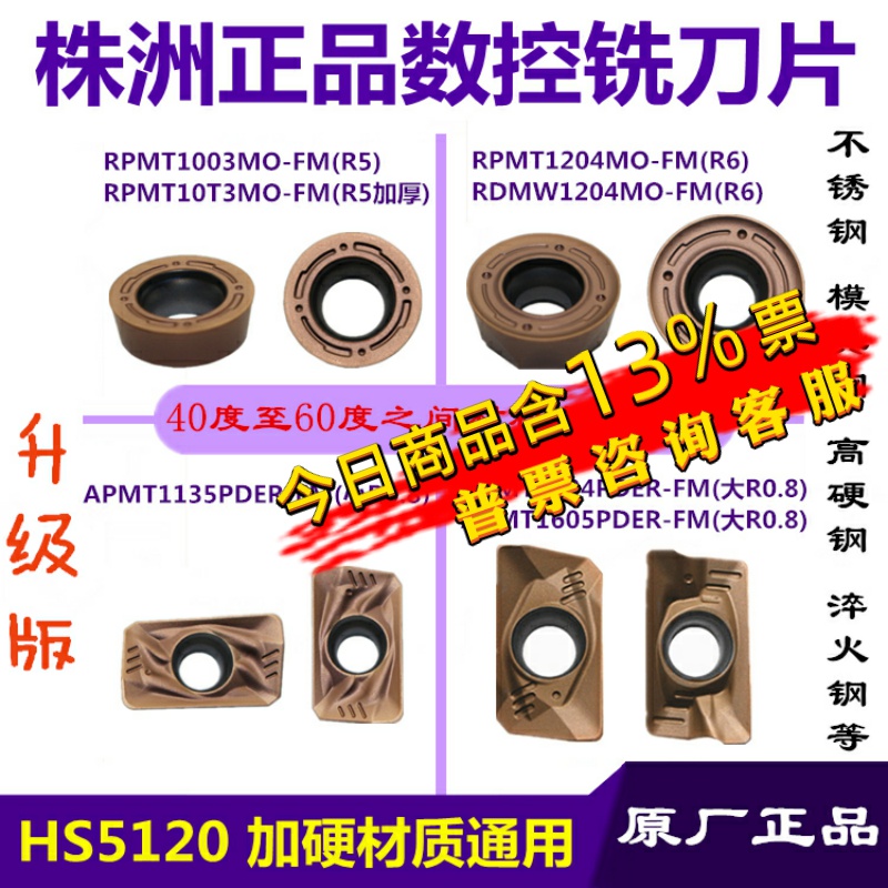 顽石升级株洲哈德斯通数控铣刀片