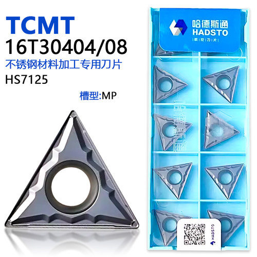 哈德斯通三角形数控刀片TCMT