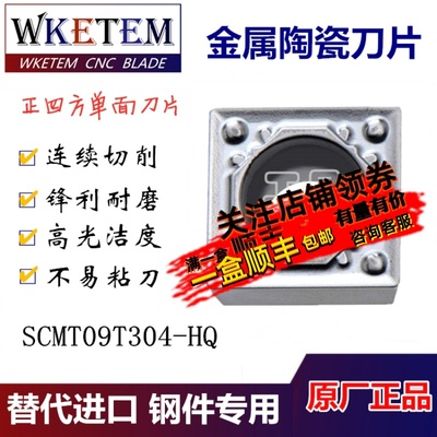 金属陶瓷数控刀片四方车刀片SCMT09T304-HQ TN60内孔刀具刀头钢件