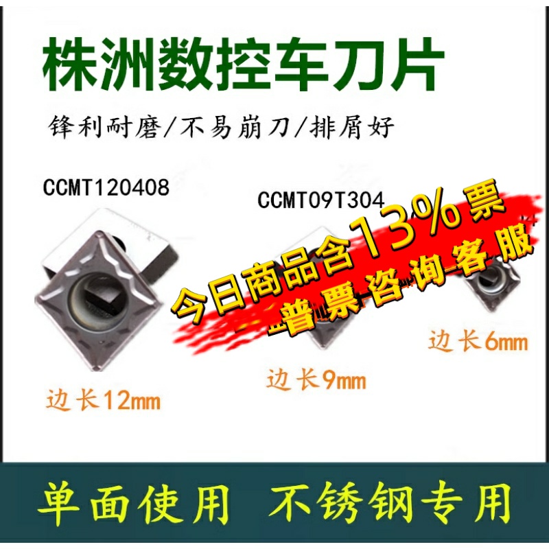 株洲顽石数控刀片菱形