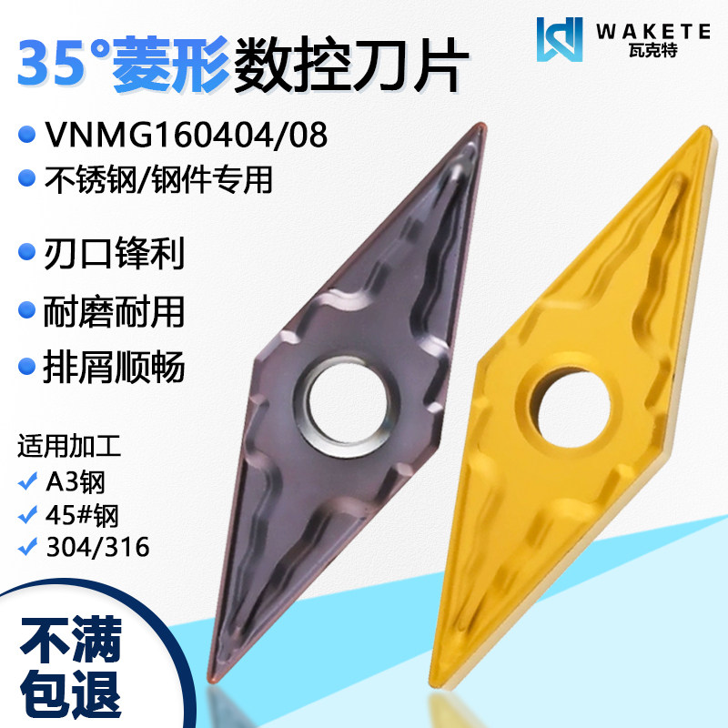 35度菱形数控刀片 VNMG160404-HM WM1225不锈钢专用 WM9025钢件用