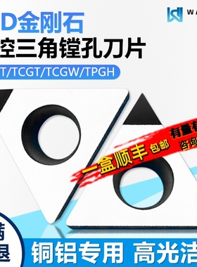PCD金刚石车刀三角镗孔数控刀片高光镜面TBGT060101铜铝加工专用