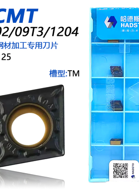 株洲哈德斯通菱形单面数控刀片CCMT060204-TM HS8125双色钢件专用