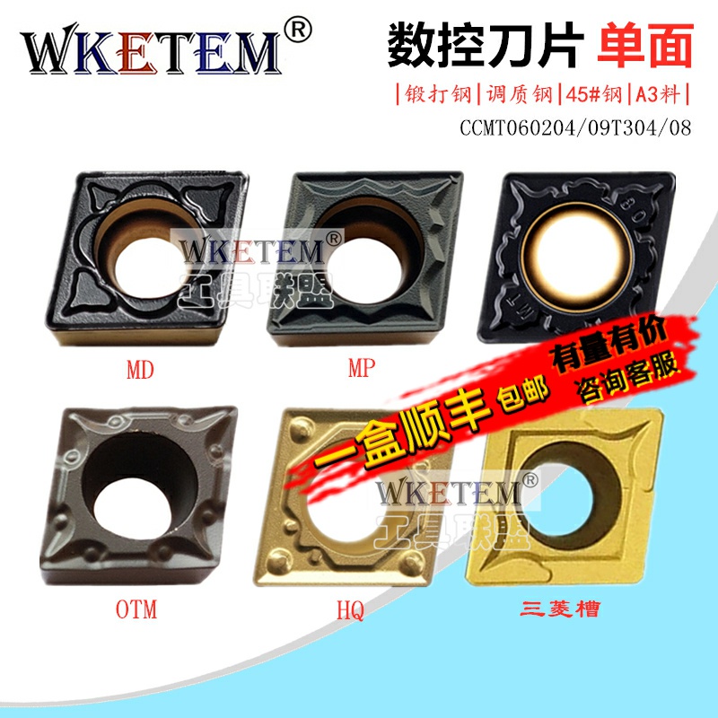 WKETEM数控菱形刀片钢件专用耐磨