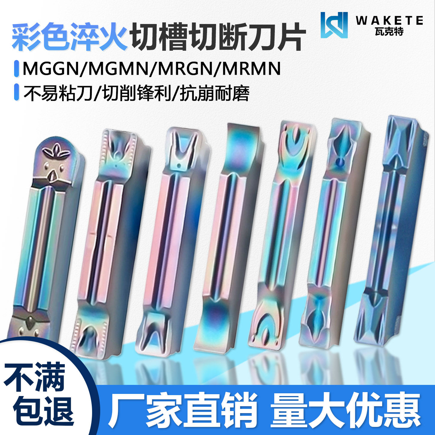 高品质彩色淬火切槽切断数控刀片断屑耐磨MGMN200-G WMCS难加工料