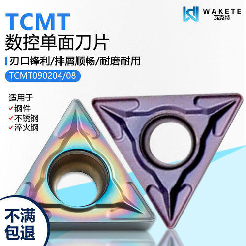 TCMT09三角内孔数控刀片锋利耐磨
