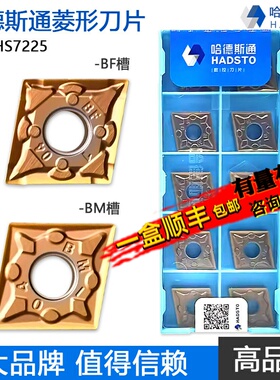 株洲哈德斯通菱形数控刀片CNMG120404 08 BM BF HS7225不锈钢专用