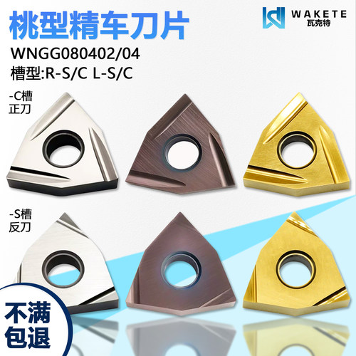 桃型精车数控刀片精车