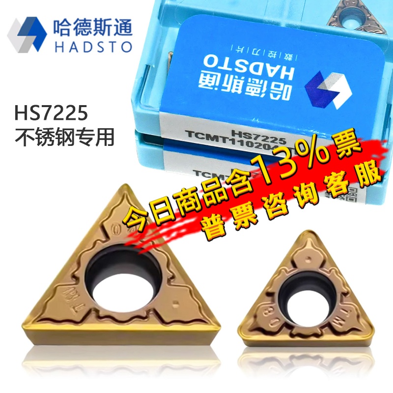 哈德斯通三角单面数控刀片