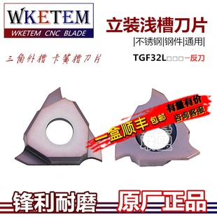 数控三角卡簧槽刀片立装 300不锈钢钢件槽刀粒 浅槽刀片TGF32L070