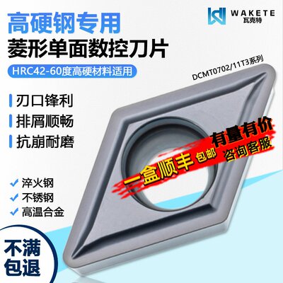 高硬钢单面内孔数控刀片