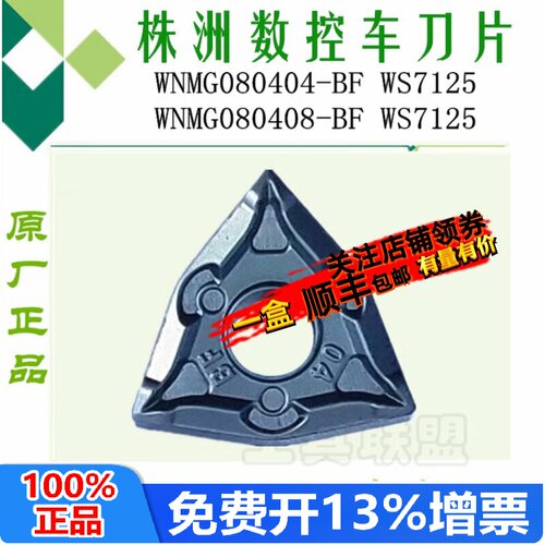 哈德斯通bfHS7125桃形数控刀片