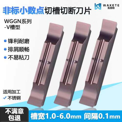 非标小数点切槽切断数控刀片