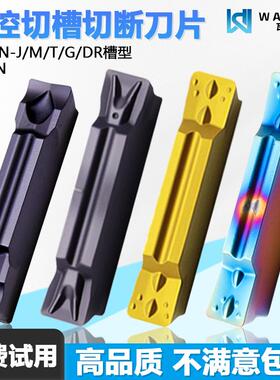 数控切槽切断刀片MGMN200-J WM1315黑色通用MGMN250-M WMAS彩淬火