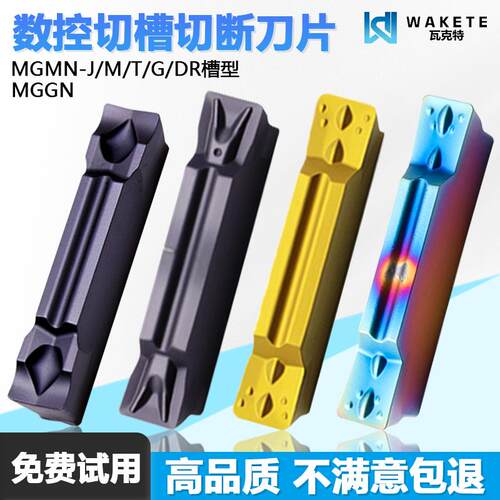 数控切槽切断刀片MGMN200-J
