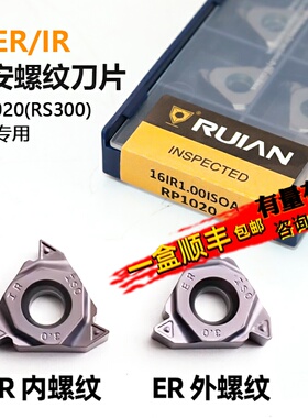 锐安RUIAN内外螺纹数控刀片 16ER 11W RP1020 钢件专用加工牙刀片