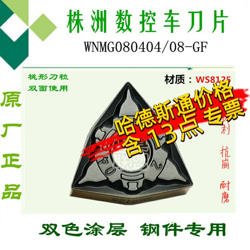 株洲正品数控刀片双面