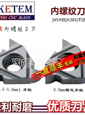 数控内螺纹刀片22NR N60/N55/3.5/4.0/4.5/5.0/6.0ISO钢件不锈铁