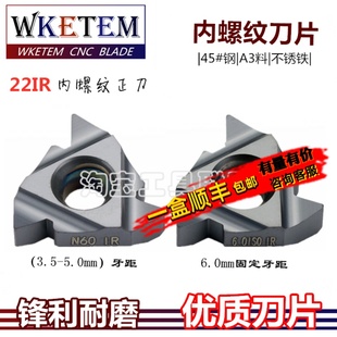 3.5 N55 4.0 4.5 6.0ISO钢件不锈铁 数控内螺纹刀片22NR 5.0 N60