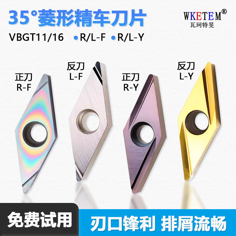 35度菱形精车开槽数控刀片图片