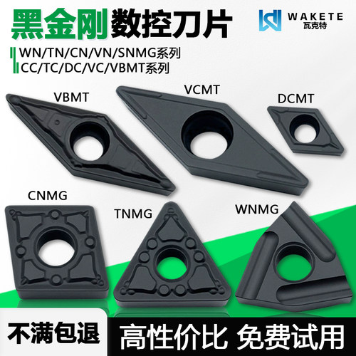 黑金刚数控刀片WNMG080404-YJ